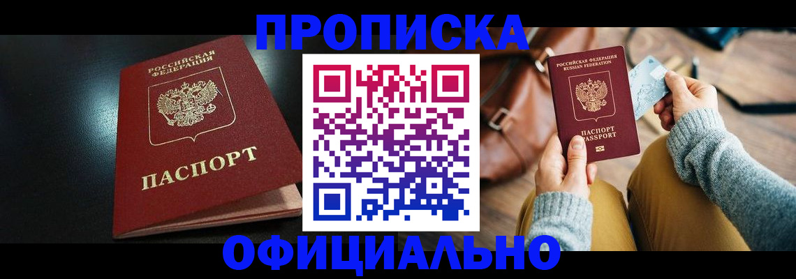 прописка от собственника в Агиделе