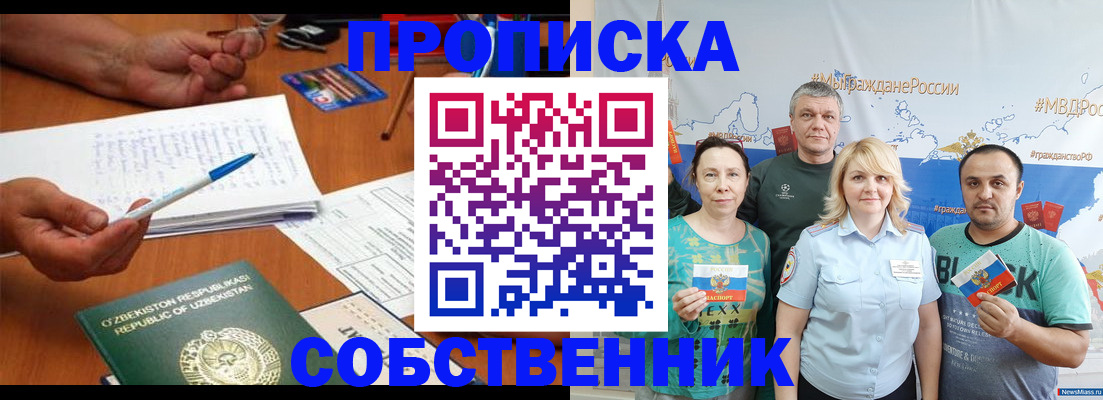 прописка для школы в Агиделе